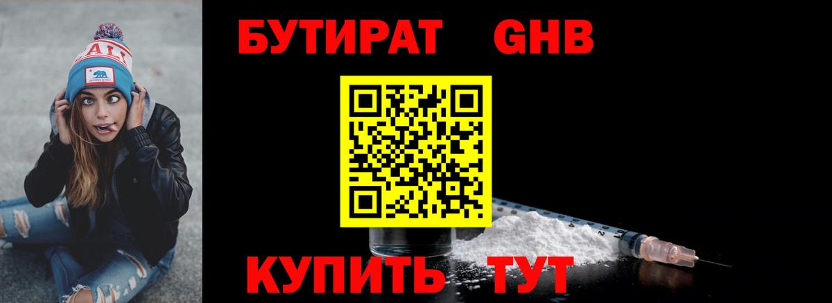 Бутират бутик Благовещенск