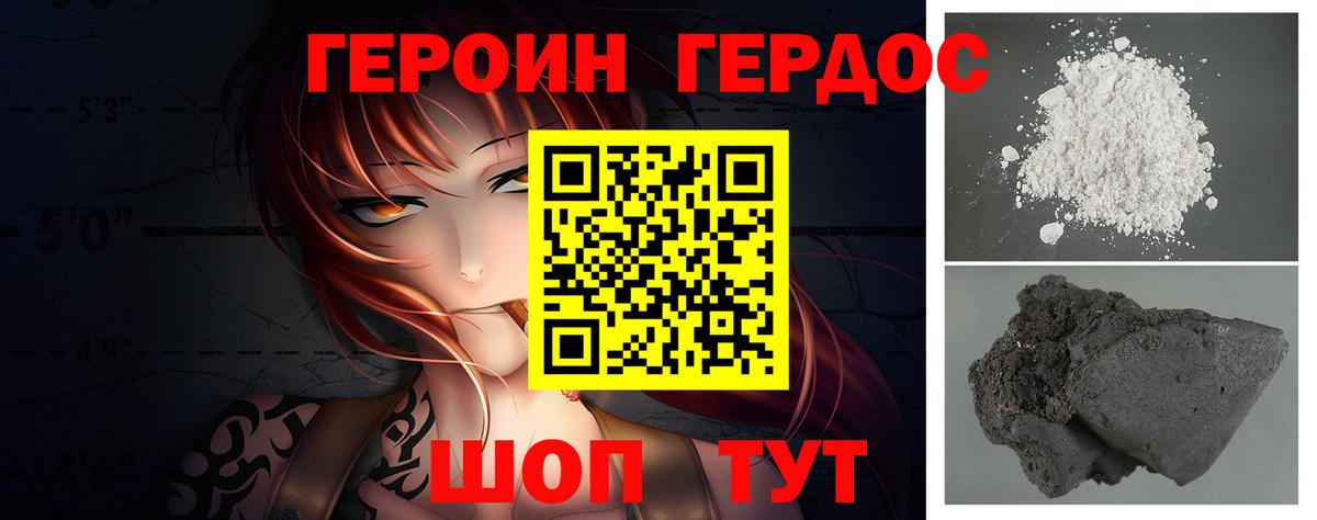 ГЕРОИН Афган Благовещенск