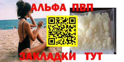ALPHA-PVP Краснознаменск