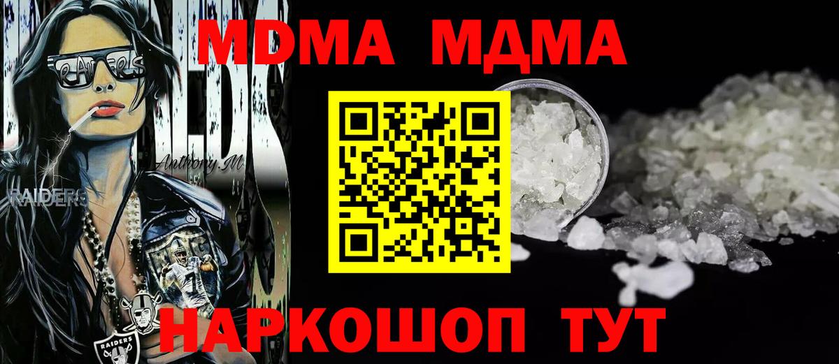 Благовещенск  МДМА crystal  МДМА молли  Вход с VPN 