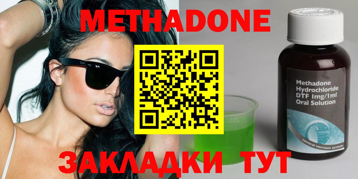 МЕТАДОН methadone  Вход с VPN  Метадон мёд  Благовещенск 