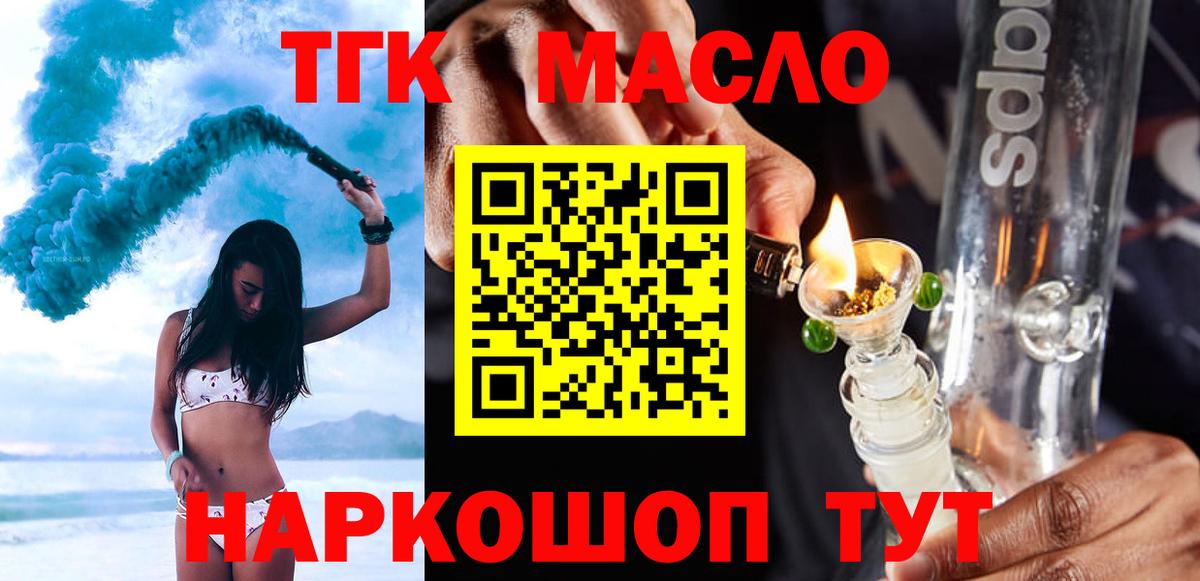 ТГК гашишное масло Благовещенск